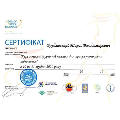 Сертифікат пластичного хірурга Тараса Врублівського про проходження курсу з мікрохірургічної техніки для просунутого рівня