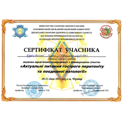 Сертифікат Тараса Врублівського про участь у конференції «Гострий перитоніт і поєднана патологія», 2014