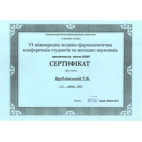 Сертифікат пластичного хірурга Тараса Врублівського з участі в медичній конференції БДМУ