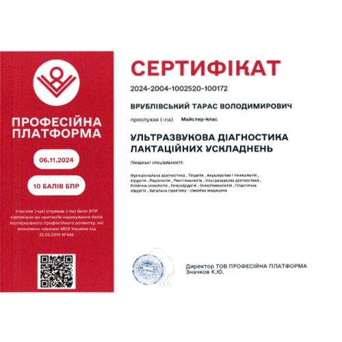 Сертифікат про проходження майстер-класу з УЗД лактаційних ускладнень — Тарас Врублівський, 2024