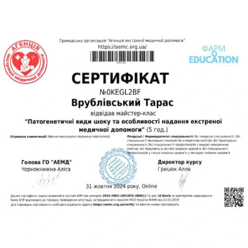 Сертифікат участі Тараса Врублівського у майстер-класі з екстреної медичної допомоги: види шоку, онлайн-курс, 2024