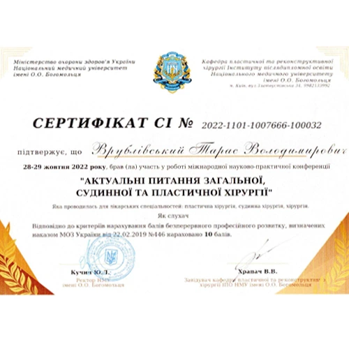 Сертифікат участі Тараса Врублівського у конференції з загальної, судинної та пластичної хірургії, 2022
