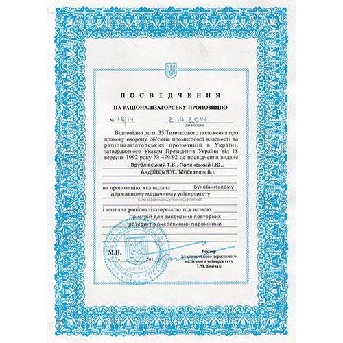 Посвідчення про реєстрацію раціоналізаторської пропозиції, видане Тарасу Врублівському у 2014 році