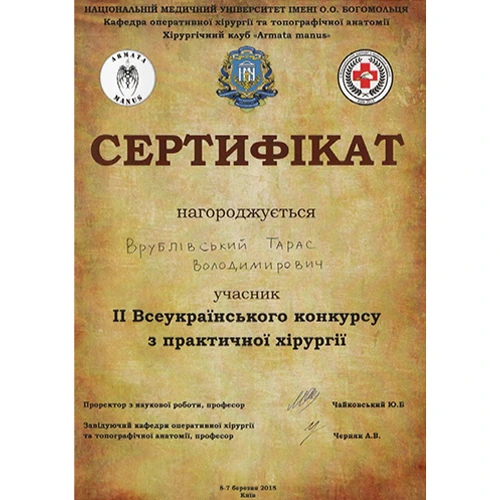 Сертифікат Тараса Врублівського за участь у Всеукраїнському конкурсі з практичної хірургії, НМУ, 2015