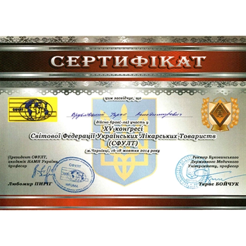 Сертифікат пластичного хірурга Тараса Врублівського про участь у конгресі Світової Федерації Українських Лікарських Товариств у Чернівцях